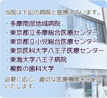 提携病院